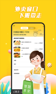 智慧食堂图3