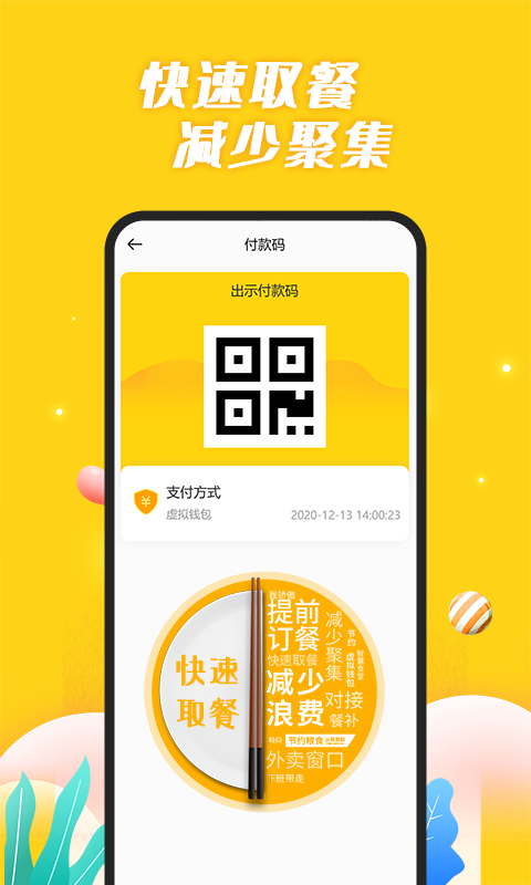 智慧食堂图4