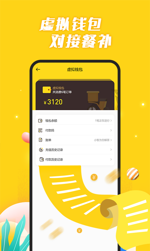 智慧食堂图5