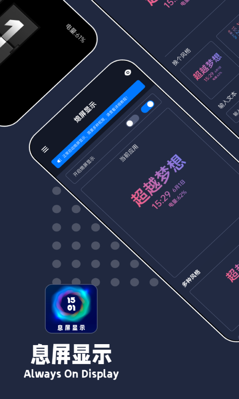 息屏显示图1