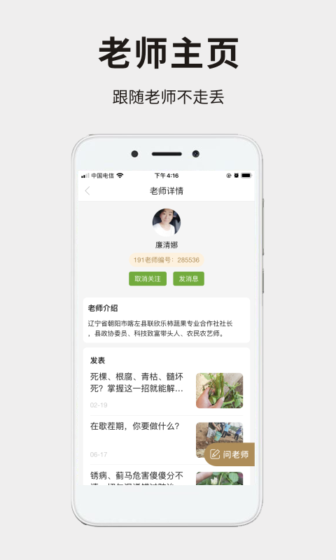 191农资人-农技社区服务平台图2