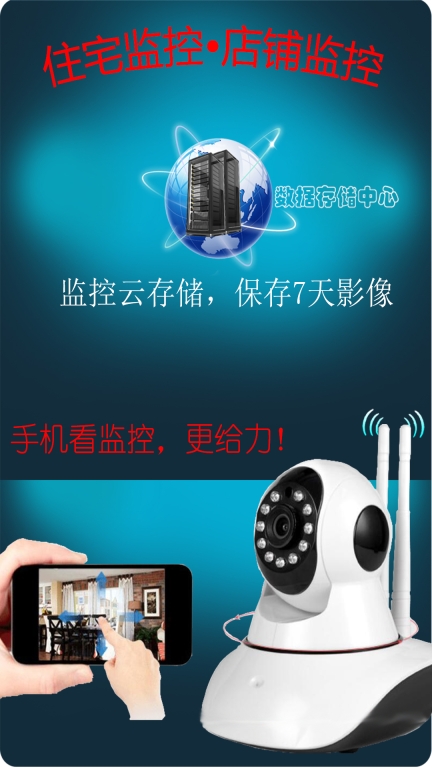 监控大师-手机监控看家看店图1