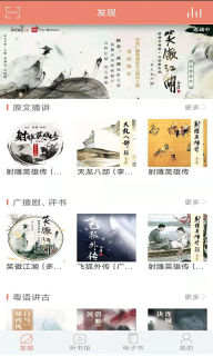 百听听书图1