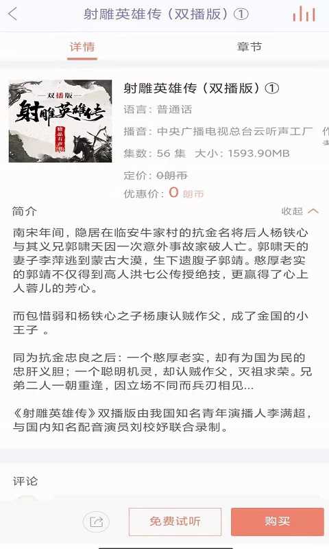 百听听书图2