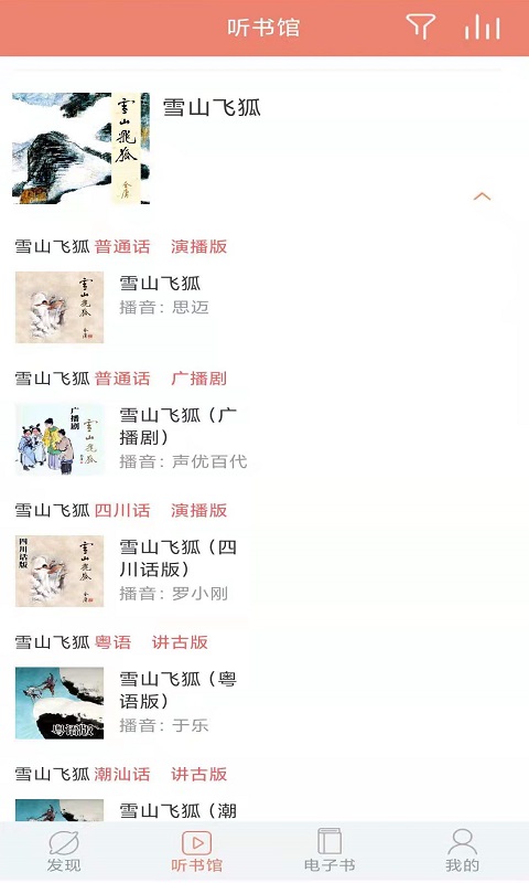 百听听书图3