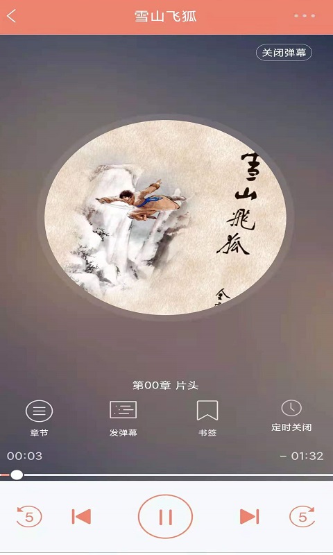 百听听书图4