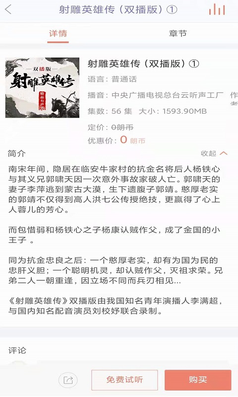 百听听书图5