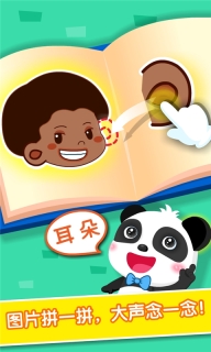 宝宝爱身体部位图2