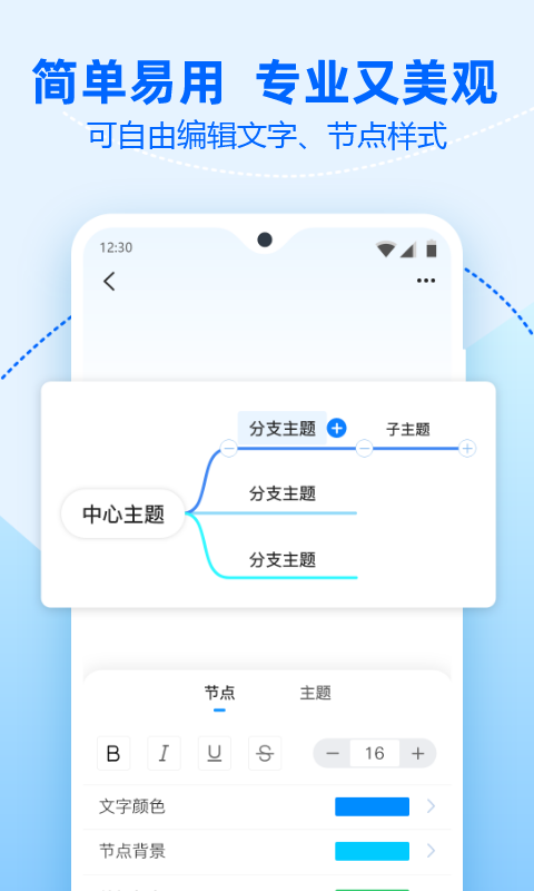 迅捷思维导图-大纲知识点梳理助手图1