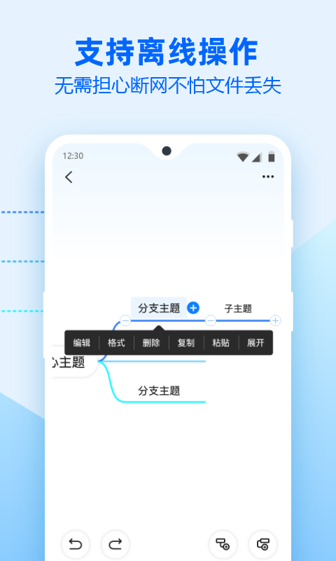 迅捷思维导图-大纲知识点梳理助手图5