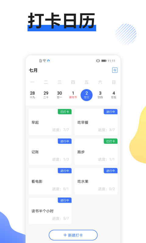 日程管家-日程计划图1