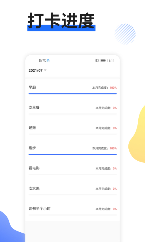 日程管家-日程计划图2