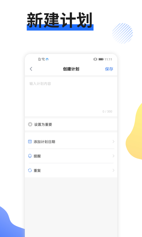 日程管家-日程计划图3