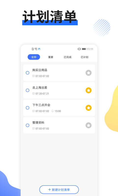 日程管家-日程计划图4