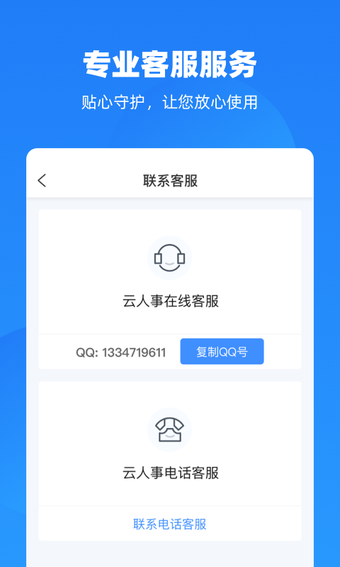 云人事图5