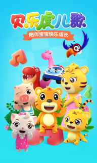 贝乐虎儿歌图1