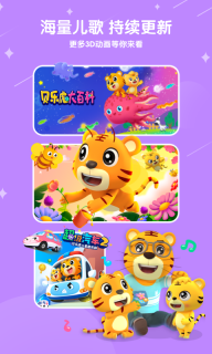 贝乐虎儿歌图5