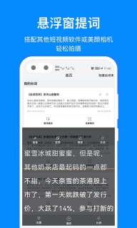 字幕提词器-短视频拍摄提词器图1