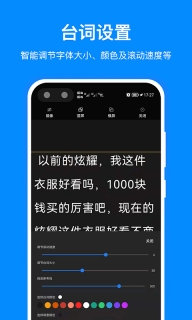 字幕提词器-短视频拍摄提词器图2