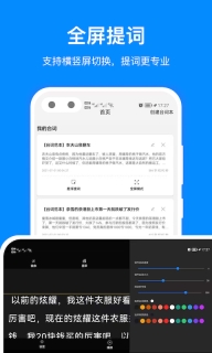 字幕提词器-短视频拍摄提词器图3