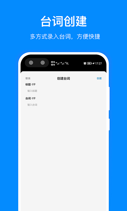 字幕提词器-短视频拍摄提词器图4
