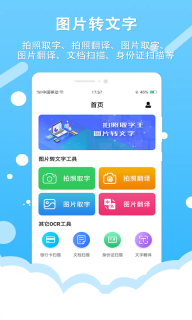 拍照取字王图1