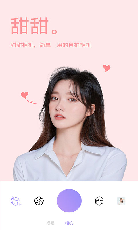 照相机美颜图4