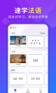 法语入门-学法语助手图2