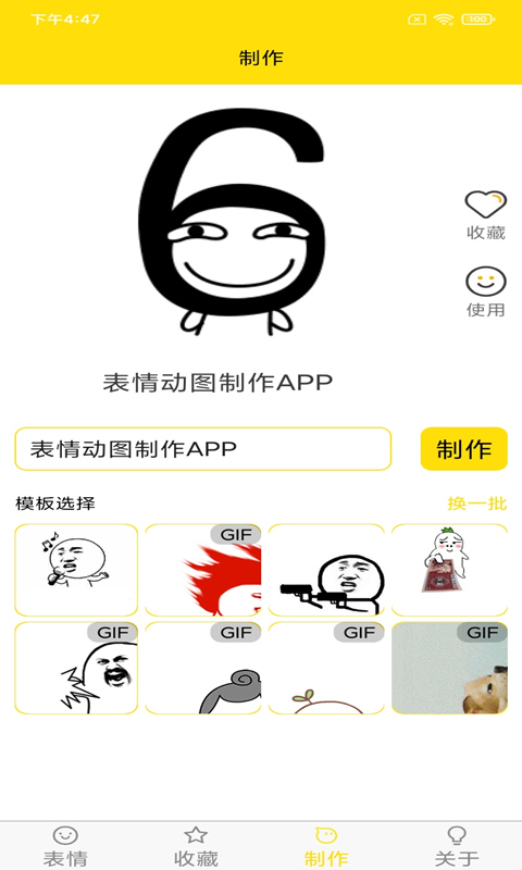 斗图表情制作图1