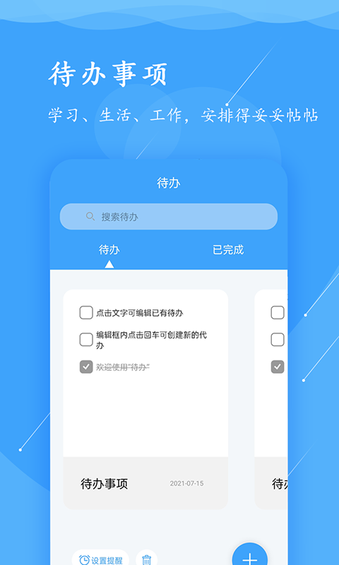 超级便签图4
