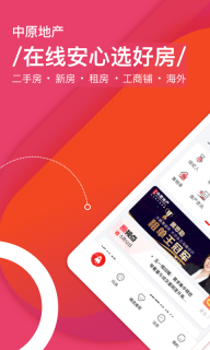中原找房图1