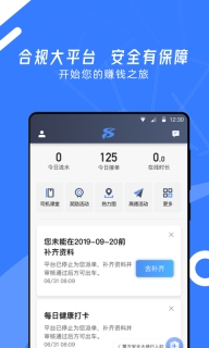 顺道司机小蓝图2