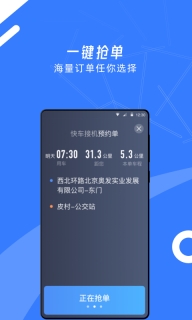顺道司机小蓝图4