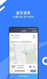 顺道司机小蓝图5