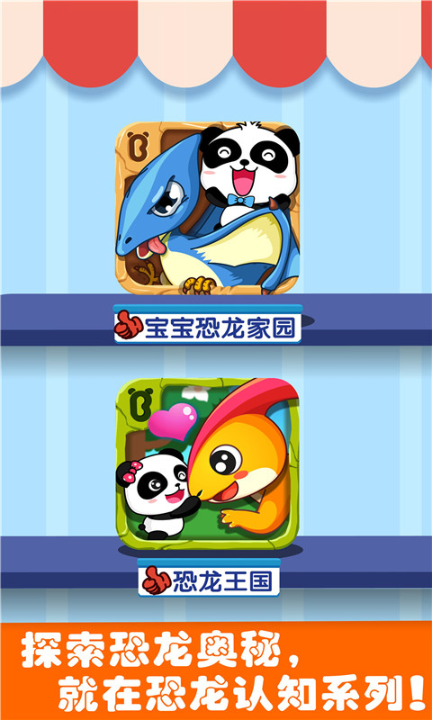 恐龙王国图5