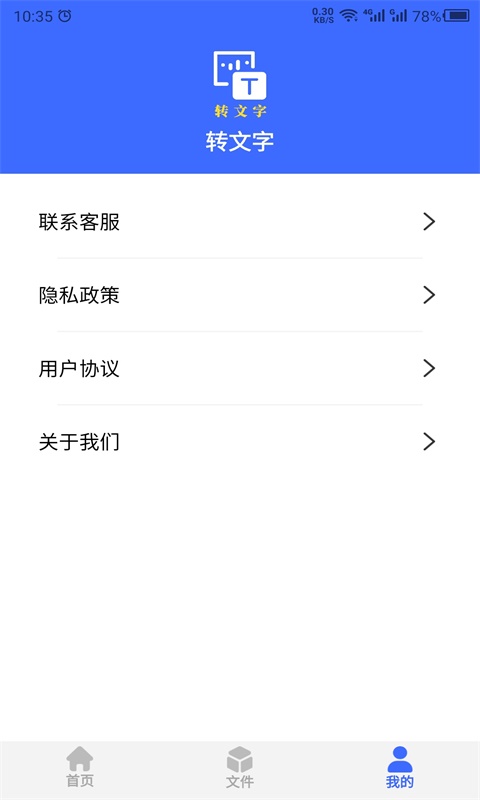 转文字-图片转文字图4