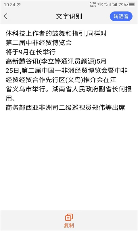 转文字-图片转文字图2