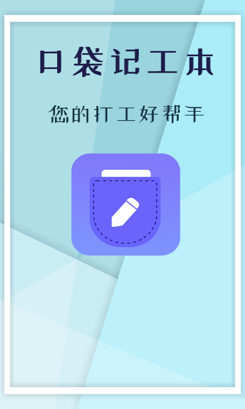 记工本-计件助手图1