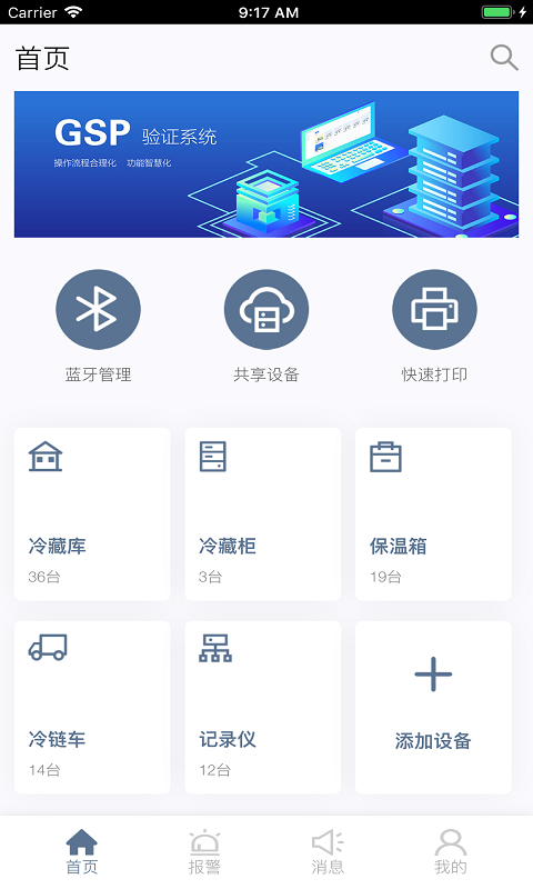 智慧冷链图1