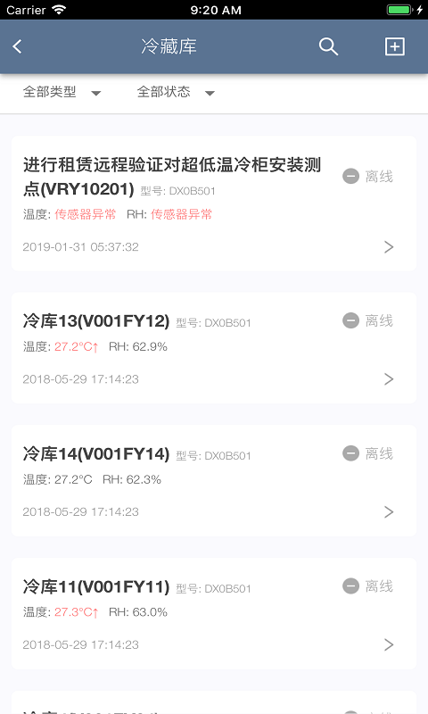 智慧冷链图2