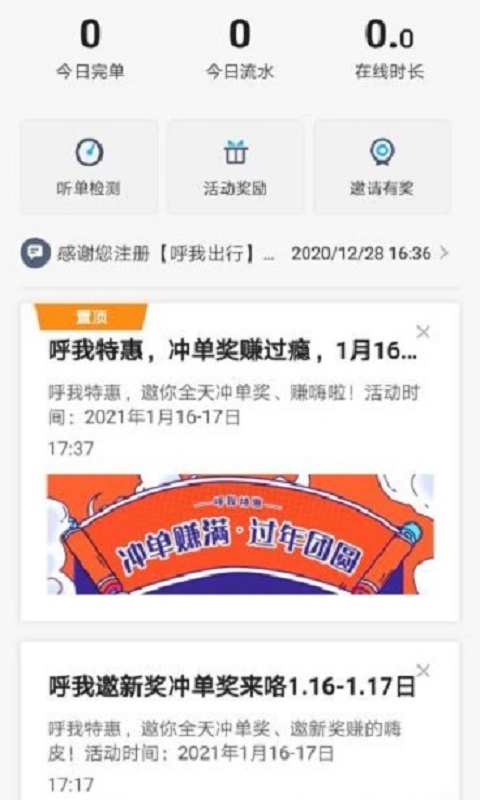呼我司机特惠图1