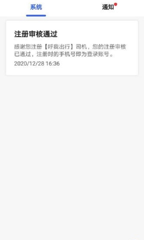 呼我司机特惠图2