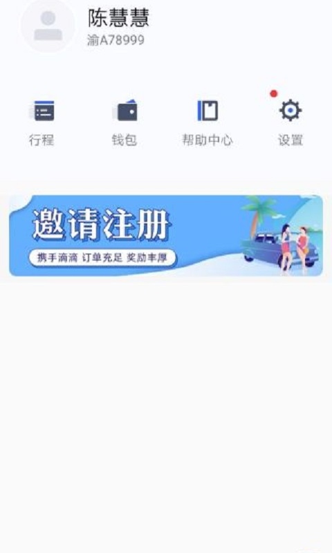呼我司机特惠图3