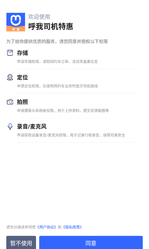 呼我司机特惠图4