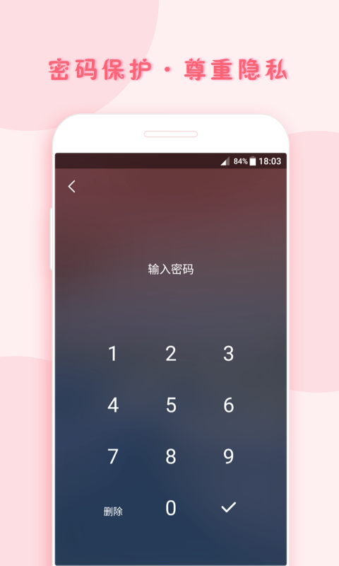 小月记-女生助手月经管理图5