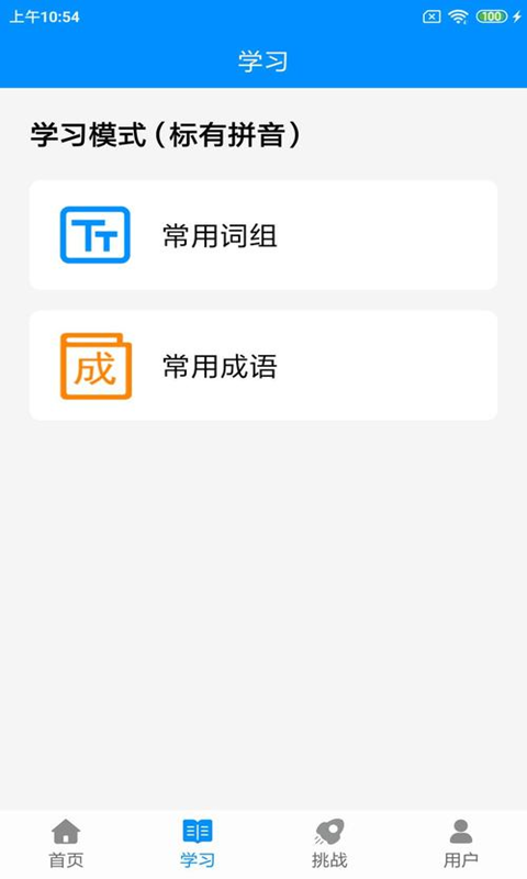 拼音打字练习-打字通图3