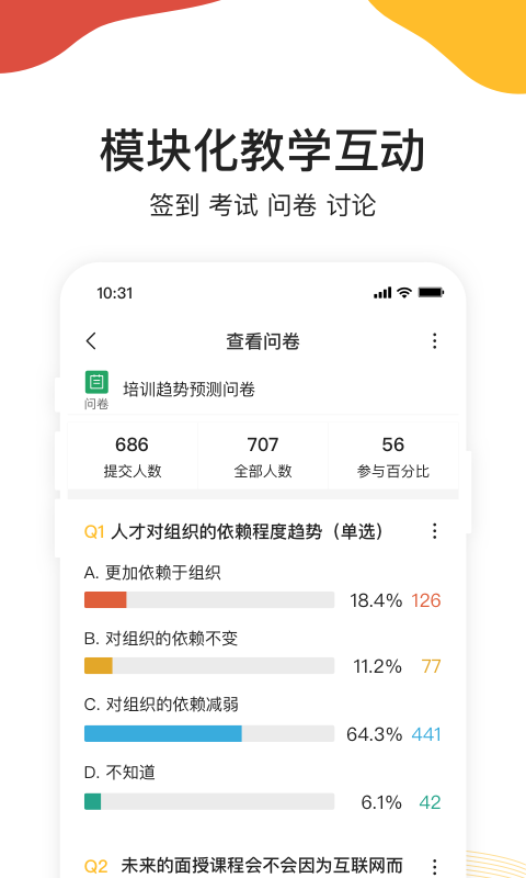 UMU互动图5