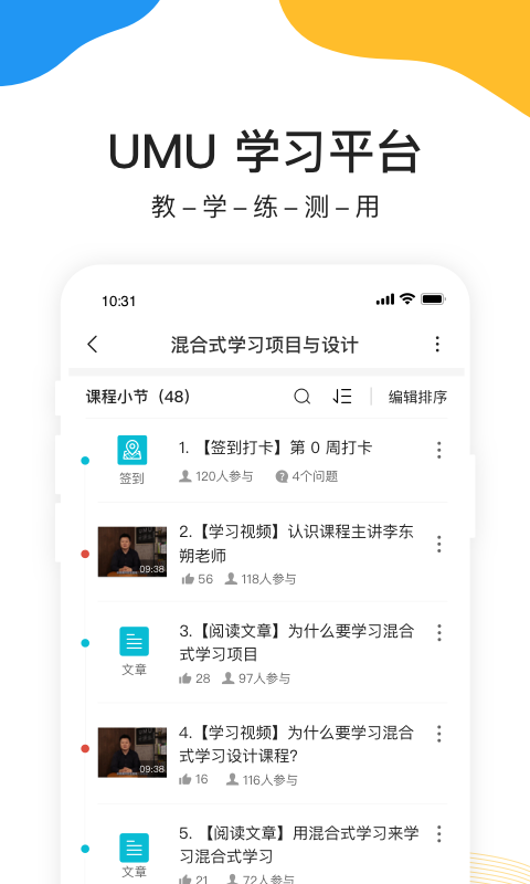 UMU互动图1