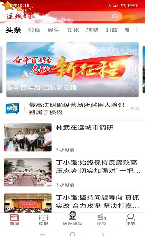 运城新闻图1