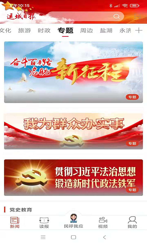 运城新闻图2